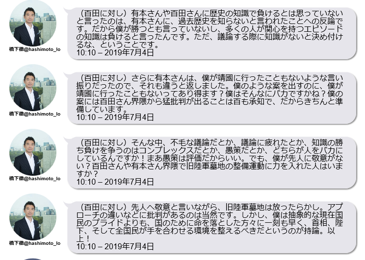 靖国と愛国 百田尚樹 有田香ｖｓ橋下徹 足立康史 仮 情弱をぶっとばせ