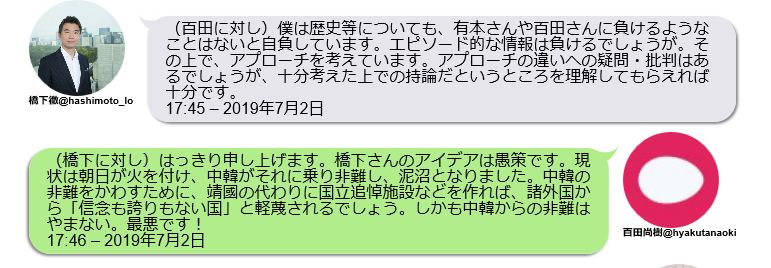 靖国と愛国 百田尚樹 有田香ｖｓ橋下徹 足立康史 仮 情弱をぶっとばせ