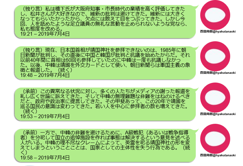 靖国と愛国 百田尚樹 有田香ｖｓ橋下徹 足立康史 仮 情弱をぶっとばせ
