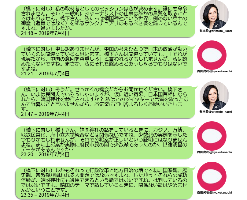 靖国と愛国 百田尚樹 有田香ｖｓ橋下徹 足立康史 仮 情弱をぶっとばせ