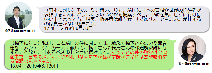 靖国と愛国 百田尚樹 有田香ｖｓ橋下徹 足立康史 仮 情弱をぶっとばせ