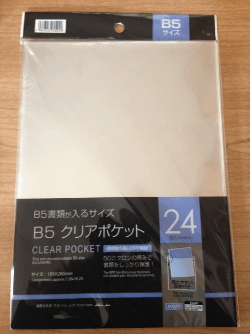 クリスタルパックは重要だ セドリ節約術 Opp袋編 仮 情弱をぶっとばせ